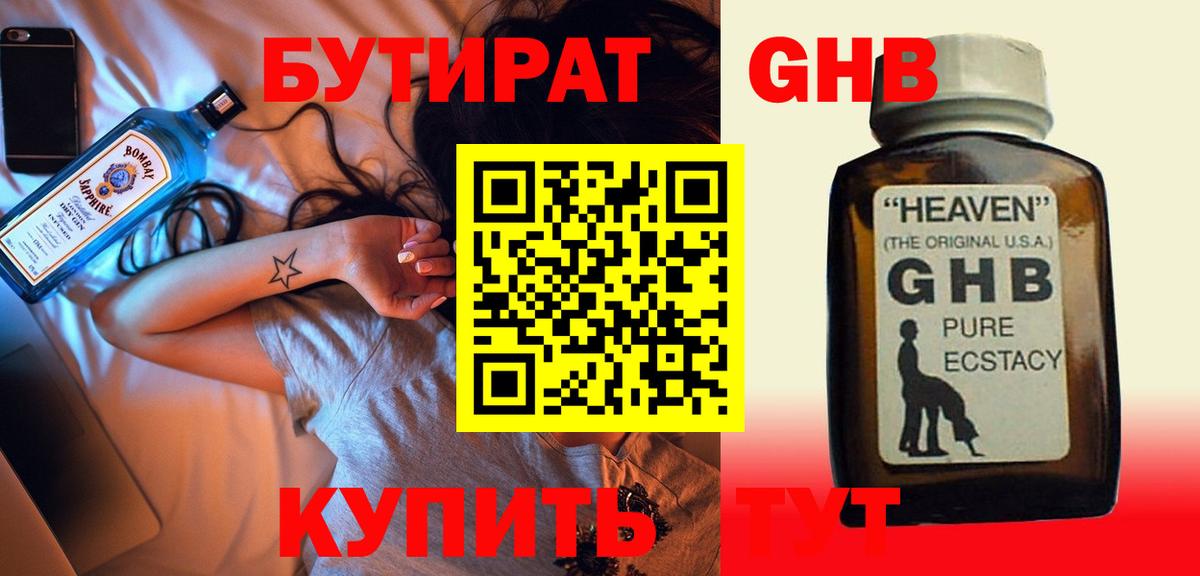 БУТИРАТ Butirat  Бутират  Истра 