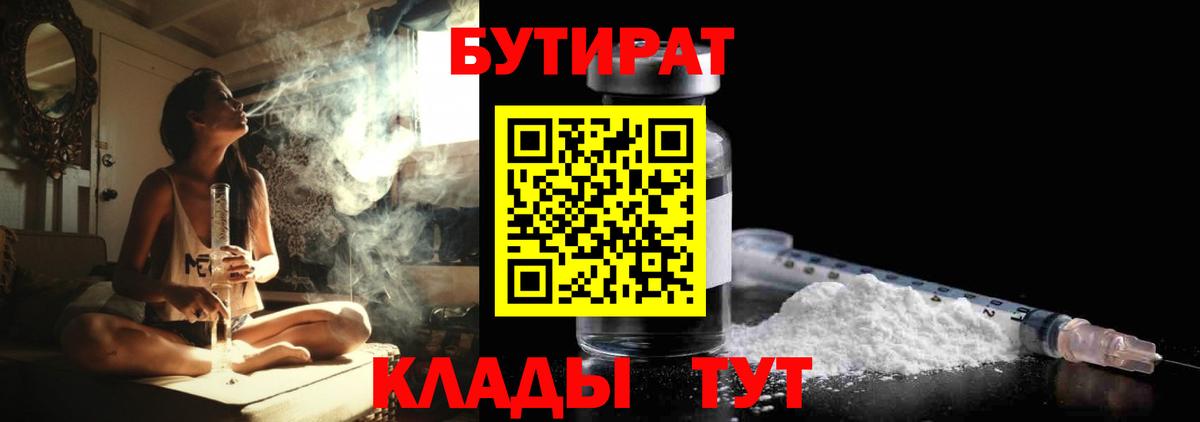 БУТИРАТ вода  БУТИРАТ  Истра  Вход с VPN 