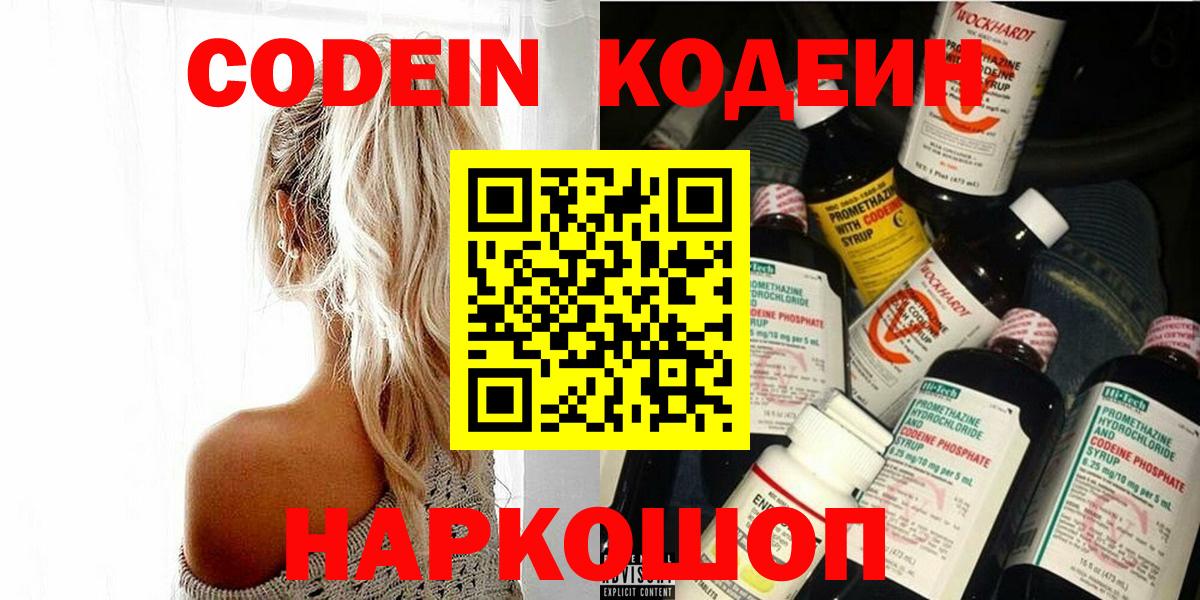 Кодеин напиток Lean (лин) Истра