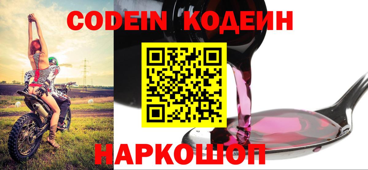 Codein Purple Drank  Истра  Кодеиновый сироп Lean Purple Drank 