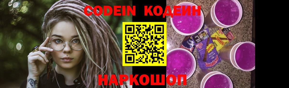 Истра  Кодеин Purple Drank  Вход с VPN 