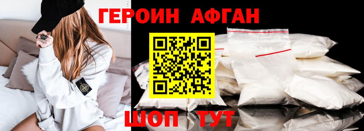 Героин белый Истра