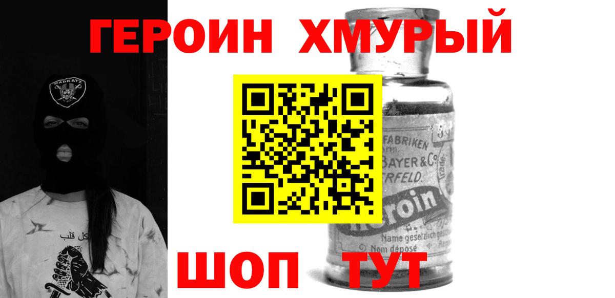 Героин  ГЕРОИН афганец  Вход с VPN  Истра 