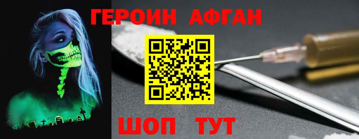 Героин герыч Истра